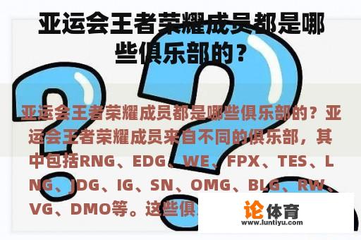 亚运会王者荣耀成员都是哪些俱乐部的？