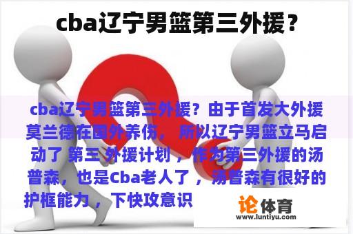 cba辽宁男篮第三外援？