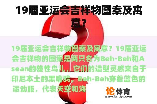 19届亚运会吉祥物图案及寓意？