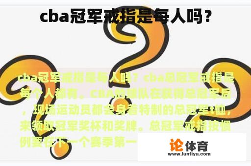 cba冠军戒指是每人吗？