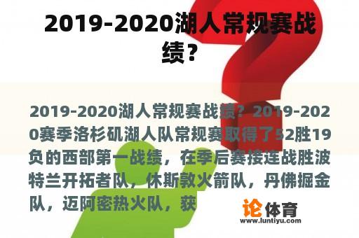 2019-2020湖人常规赛战绩？