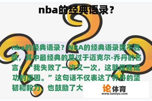 nba的经典语录？