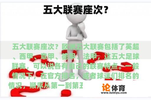 五大联赛座次？