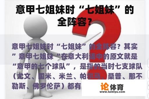 意甲七姐妹时“七姐妹”的全阵容？