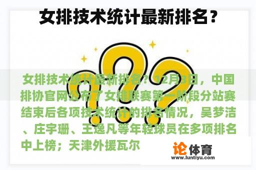 女排技术统计最新排名？