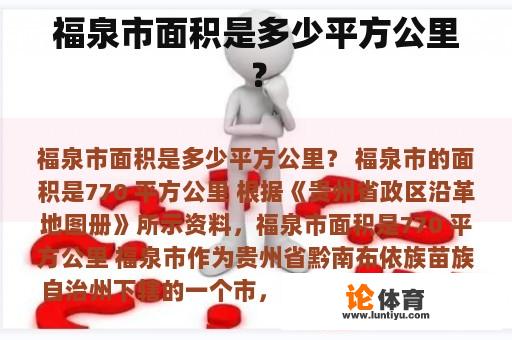 福泉市面积是多少平方公里？