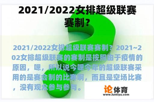 2021/2022女排超级联赛赛制？