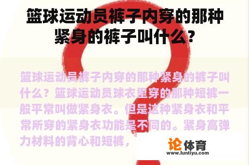 篮球运动员裤子内穿的那种紧身的裤子叫什么？