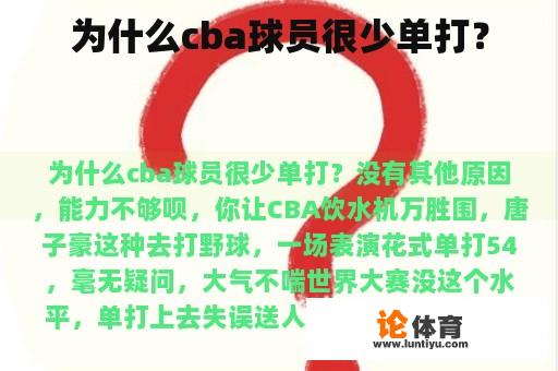 为什么cba球员很少单打？