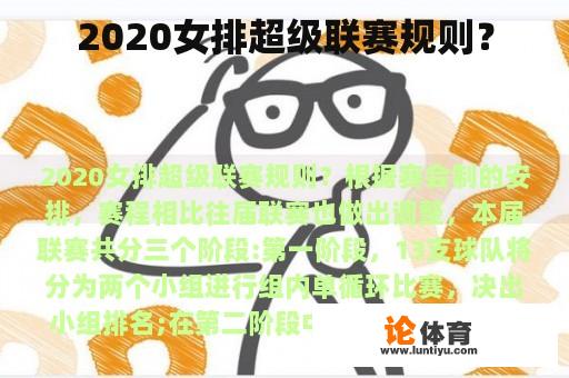 2020女排超级联赛规则？