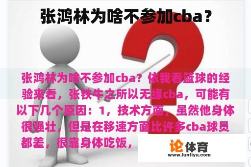 张鸿林为啥不参加cba？