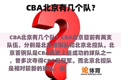 CBA北京有几个队？