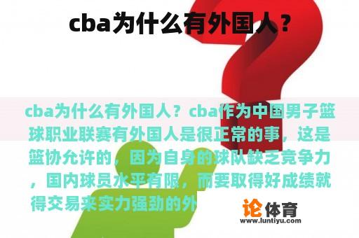 cba为什么有外国人? cba为什么有外国人?