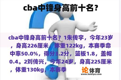 cba中锋身高前十名？