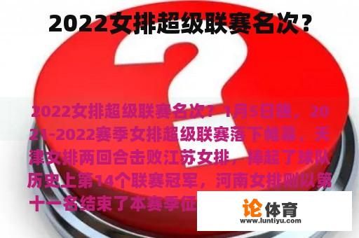 2022女排超级联赛名次？