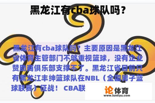 黑龙江有cba球队吗？