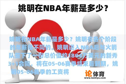 姚明在NBA年薪是多少？