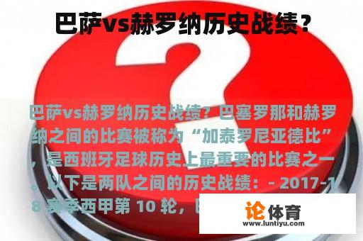 巴萨vs赫罗纳历史战绩？