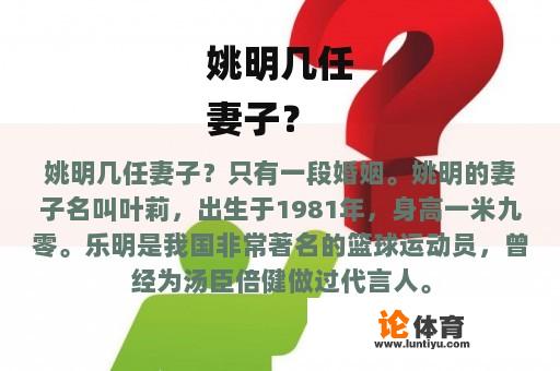 姚明几任
妻子？