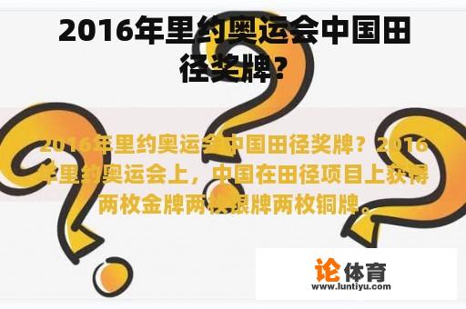 2016年里约奥运会中国田径奖牌？