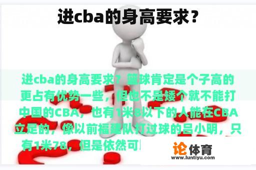 进cba的身高要求？