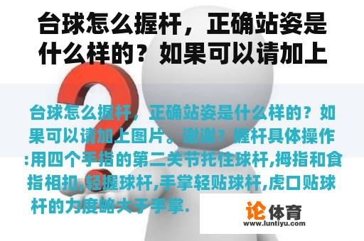 台球怎么握杆，正确站姿是什么样的？如果可以请加上图片。谢谢？