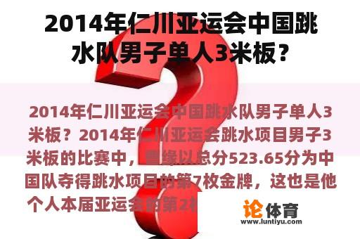 2014年仁川亚运会中国跳水队男子单人3米板？