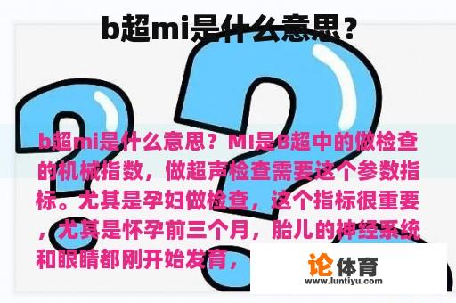 b超mi是什么意思？