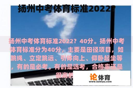 扬州中考体育标准2022？