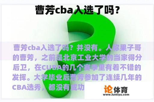 曹芳cba入选了吗? 曹芳cba入选了吗?