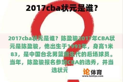 2017cba状元是谁？