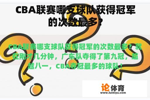 CBA联赛哪支球队获得冠军的次数最多？