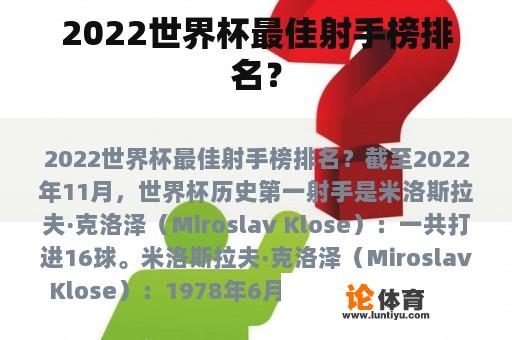 2022世界杯最佳射手榜排名? 2022世界杯最佳射手榜排名?
