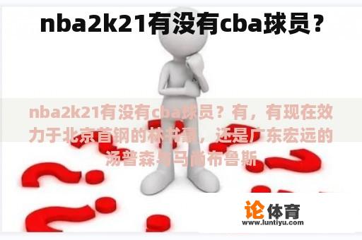 nba2k21有没有cba球员？