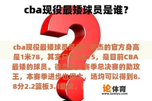 cba现役最矮球员是谁？