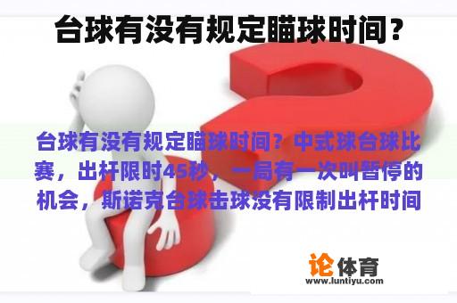 台球有没有规定瞄球时间？