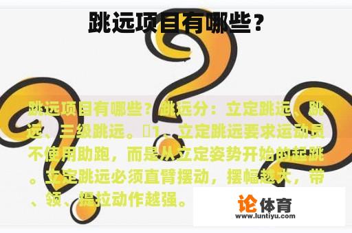 跳远项目有哪些？