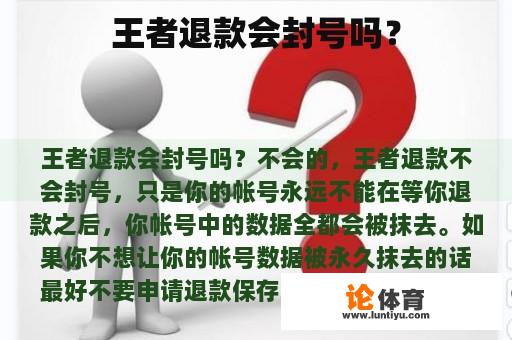 王者退款会封号吗？