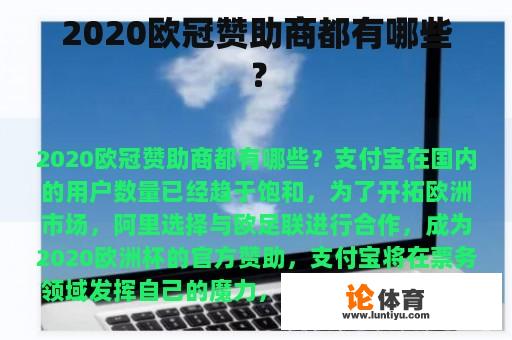 2020欧冠赞助商都有哪些？