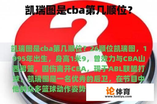 凯瑞图是cba第几顺位？