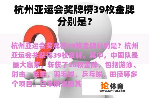 杭州亚运会奖牌榜39枚金牌分别是？