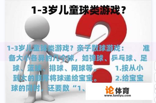 1-3岁儿童球类游戏？