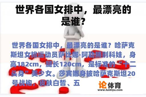 世界各国女排中，最漂亮的是谁？