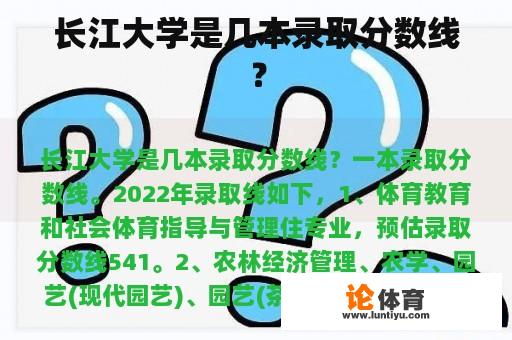 长江大学是几本录取分数线？