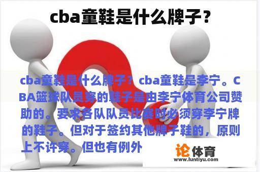 cba童鞋是什么牌子？