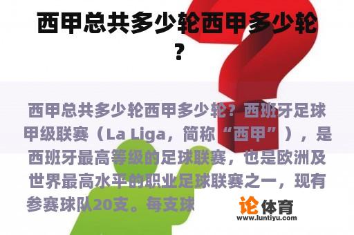 西甲总共多少轮西甲多少轮？