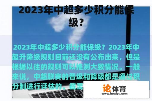 2023年中超多少积分能保级？