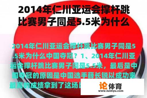 2014年仁川亚运会撑杆跳比赛男子同是5.5米为什么中国夺冠？