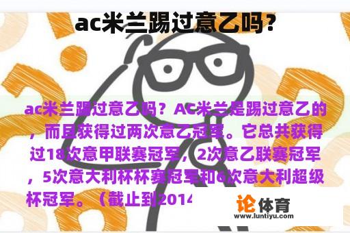 ac米兰踢过意乙吗？