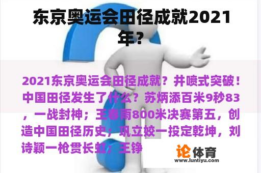 东京奥运会田径成就2021年？